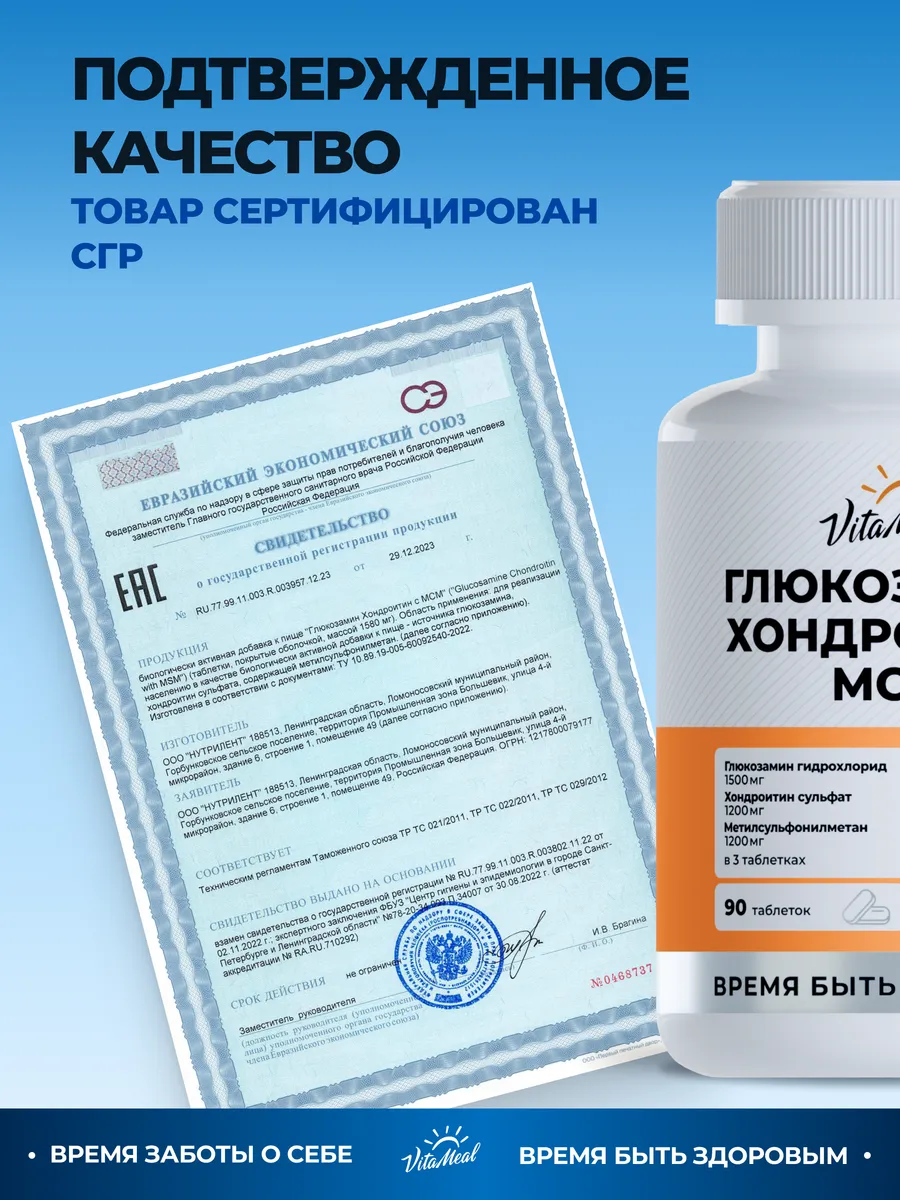 Биологически активная добавка VitaMeal Глюкозамин Хондроктин MSM 90 таблеток - фото 16