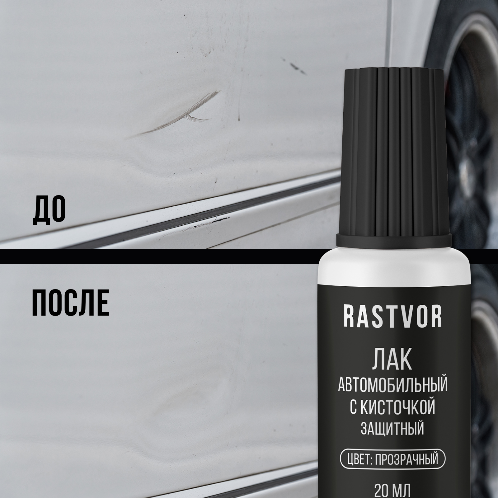 Лак автомобильный RASTVOR 20 мл - фото 8
