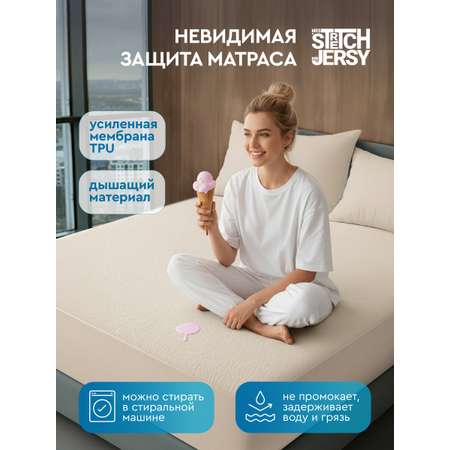 Наматрасник Mrs.Stretch Mr.Jersy Бежевый 200х160