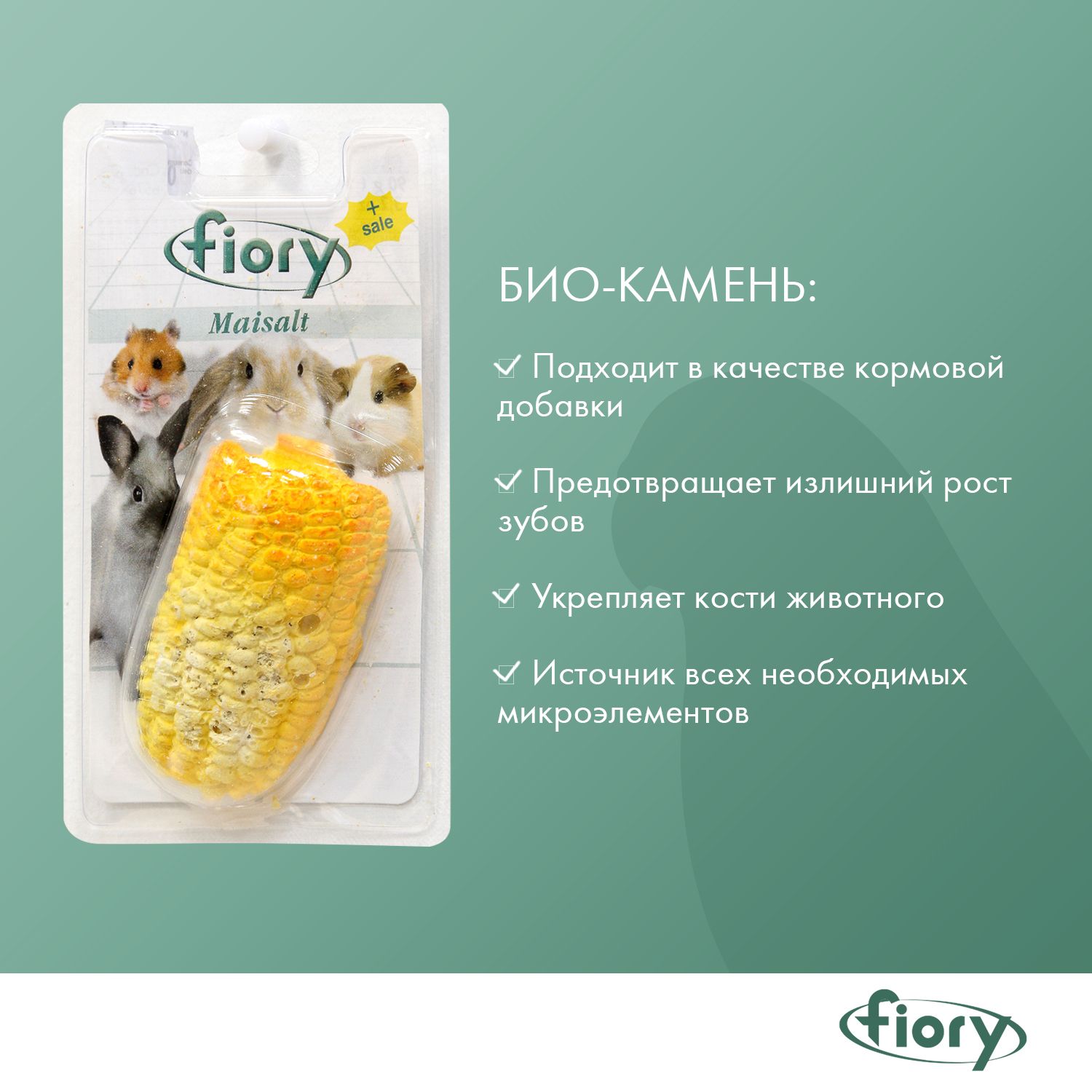 Био-камень для грызунов Fiory Maisalt с солью в форме кукурузы 90г - фото 5
