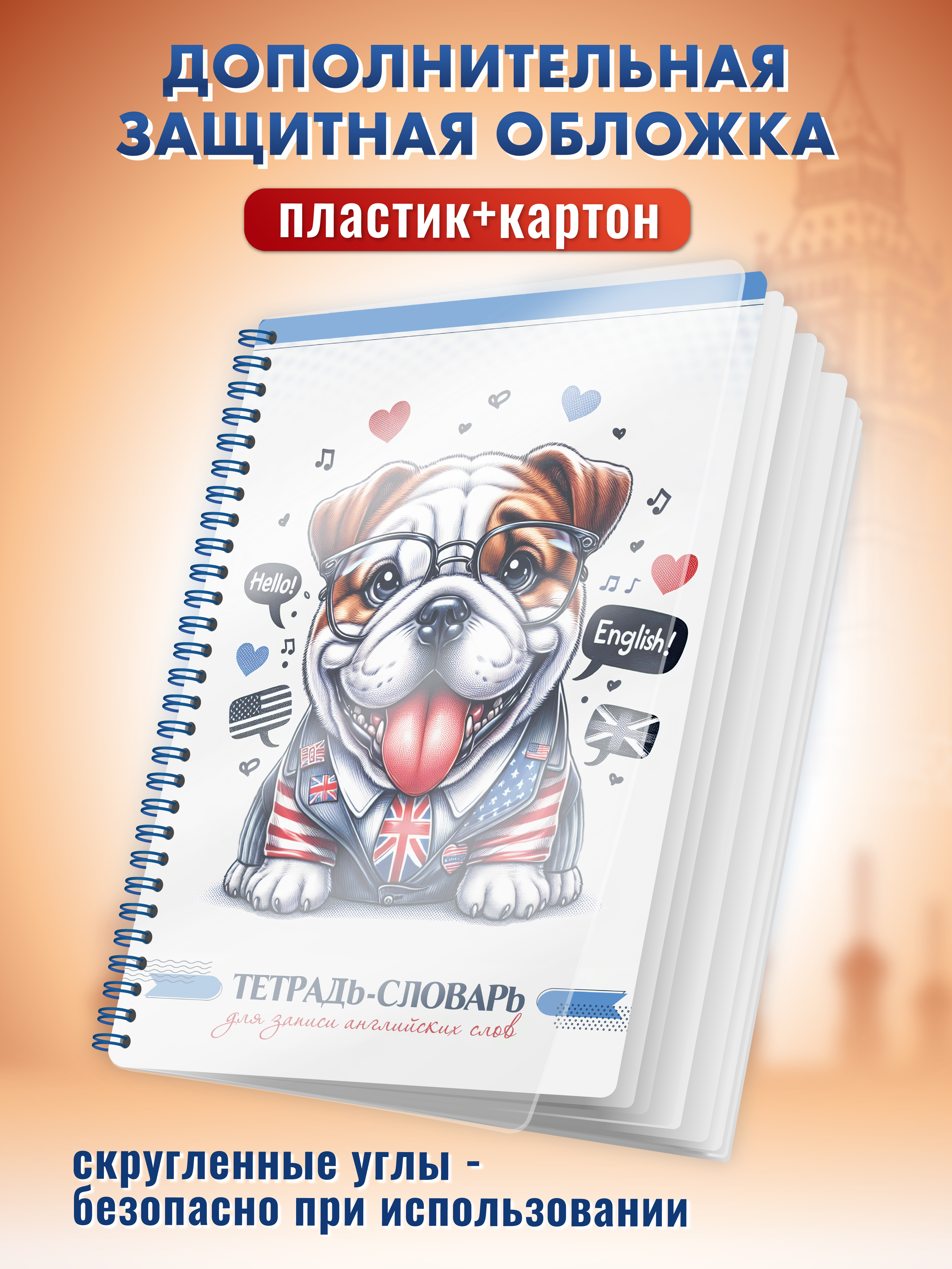 Тетрадь ШКОЛЬНЫЙ МИР 57 лист. (Иностранный язык) в ассортименте - фото 7