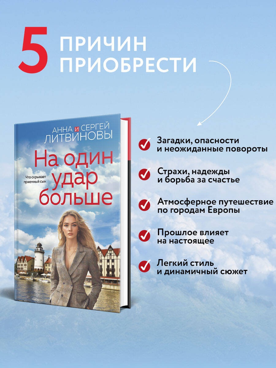 Книга Эксмо На один удар больше - фото 2