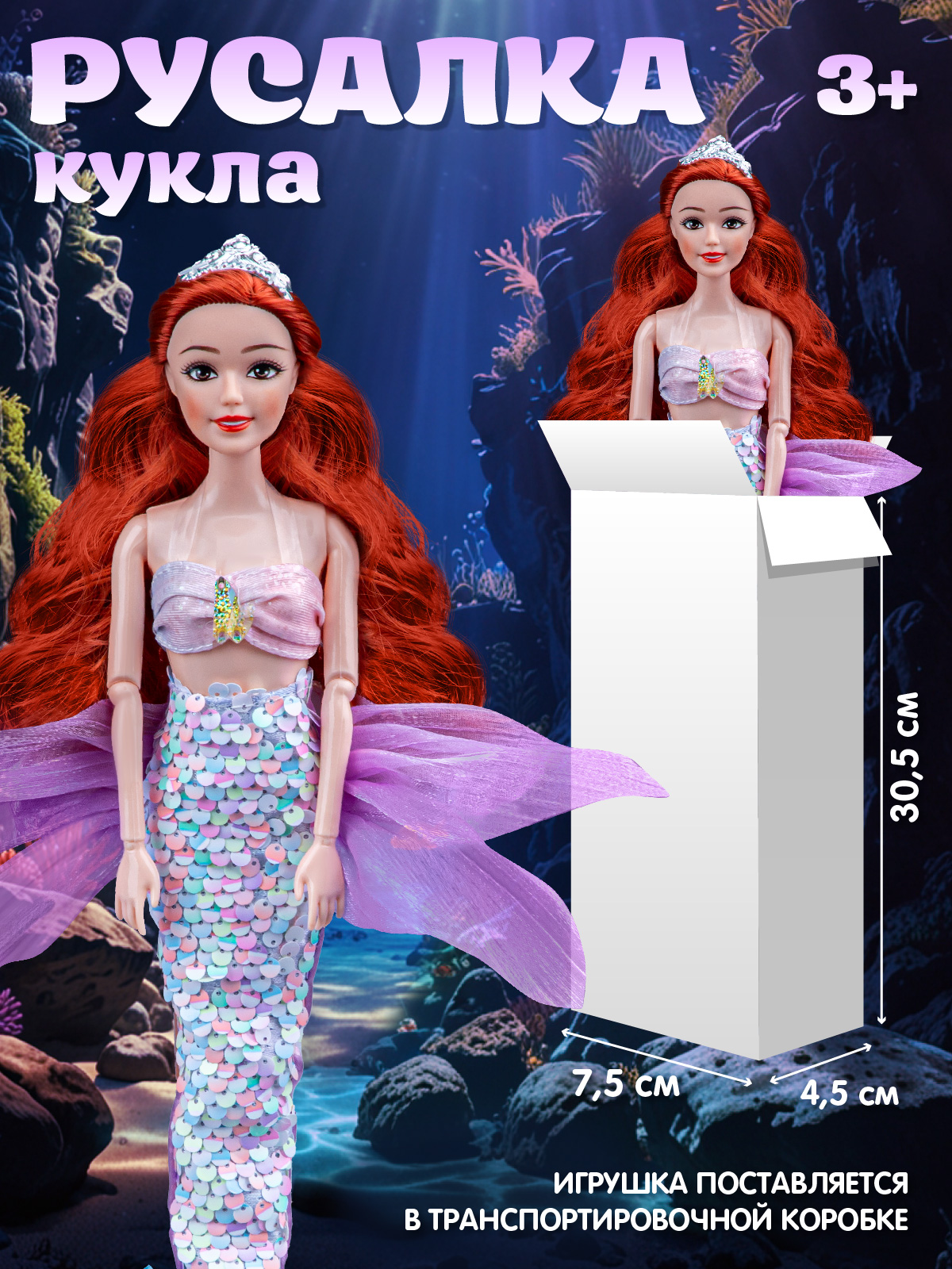 Кукла модельная AMORE BELLO Русалка 30см JB0213070 - фото 4