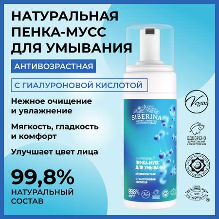 Пена Siberina 150 мл