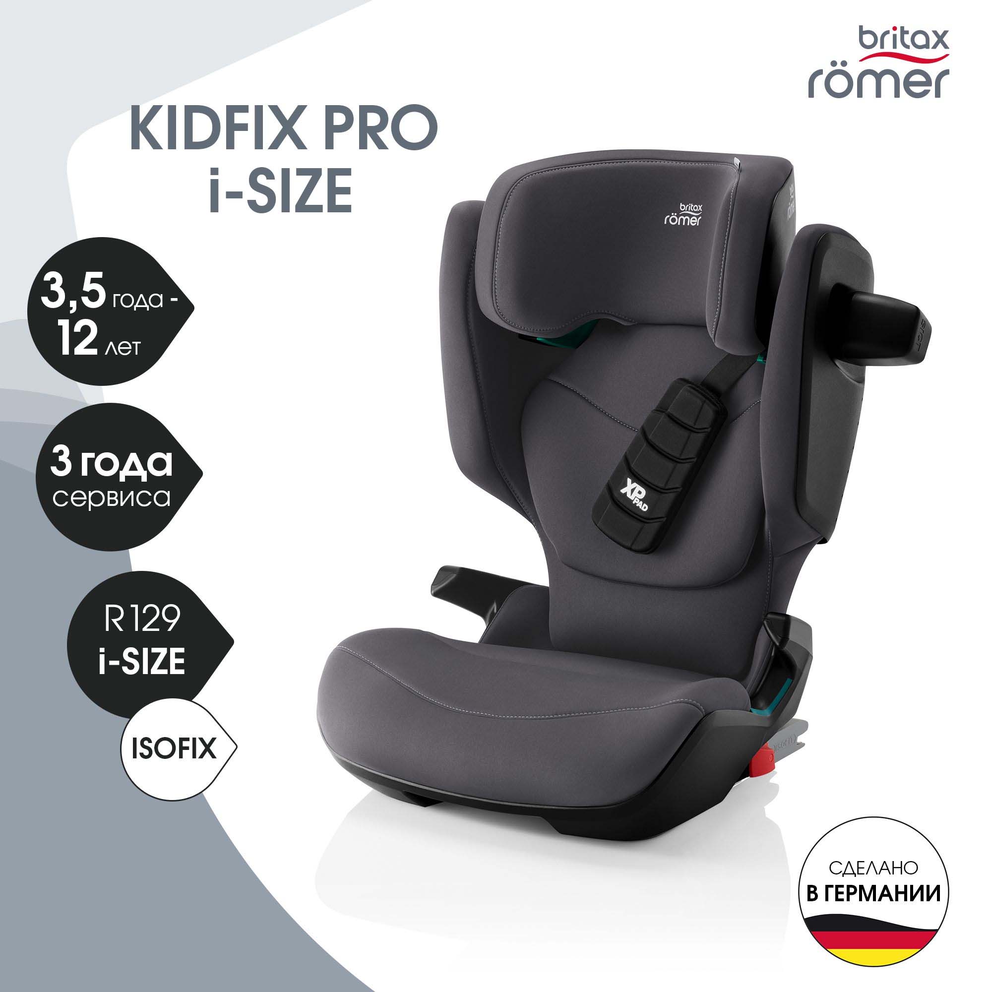 Автокресло Britax Roemer Kidfix PRO i-SIZE Isofix 2/3 (15-36 кг) серый - фото 1
