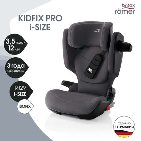 Автокресло Britax Roemer Kidfix PRO i-SIZE Isofix 2/3 (15-36 кг) серый