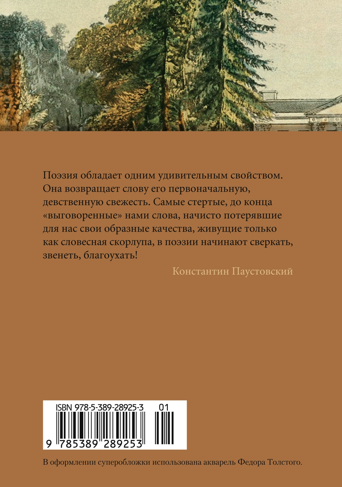 Книга АЗБУКА Азбука-поэзия/Пушкин А., Лермонтов М., Тютчев Ф./Золотой век русской поэзии - фото 4