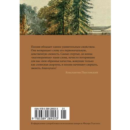 Книга АЗБУКА Азбука-поэзия/Пушкин А., Лермонтов М., Тютчев Ф./Золотой век русской поэзии