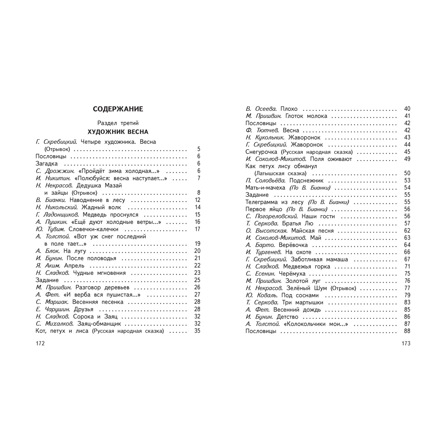 Книга Харвест Литературное чтение. Живое слово. 2 Класс. Часть 2/2 - фото 2