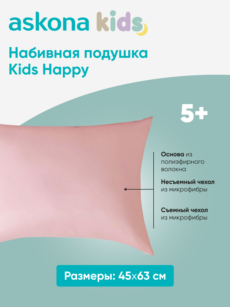 Подушка детская askona kids Happy 45 x 63 см - фото 2
