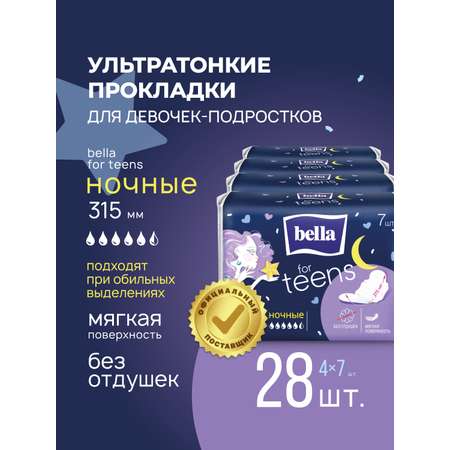 Прокладки Bella ультратонкие for teens