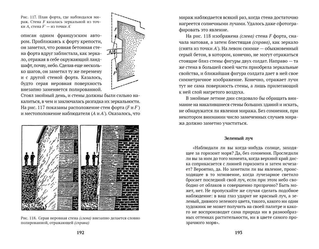 Книга АЗБУКА Перельман. Занимательные науки. Комплект из 4-х книг - фото 4