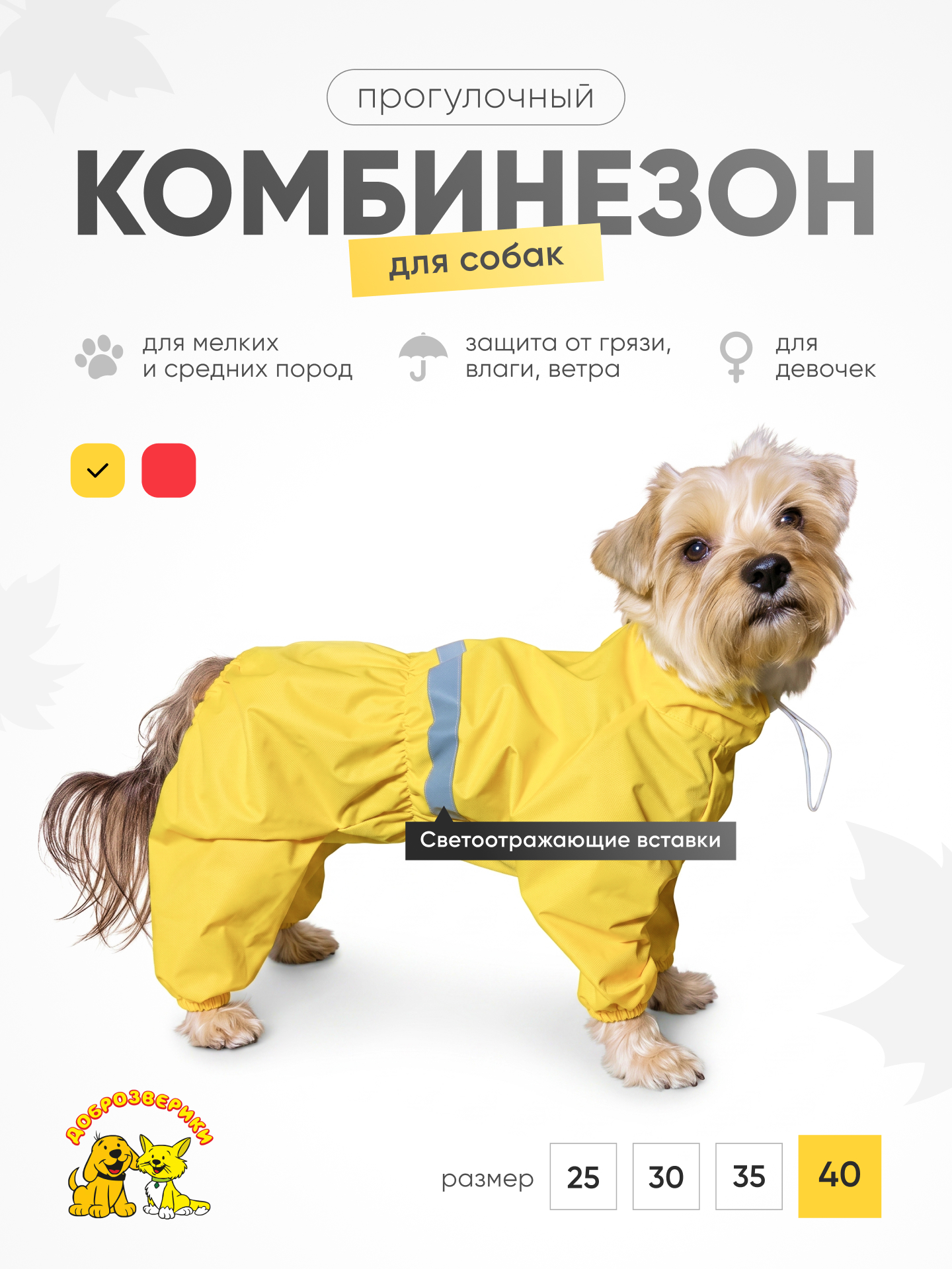 Комбинезон для собак Доброзверики для девочки желтый - фото 4