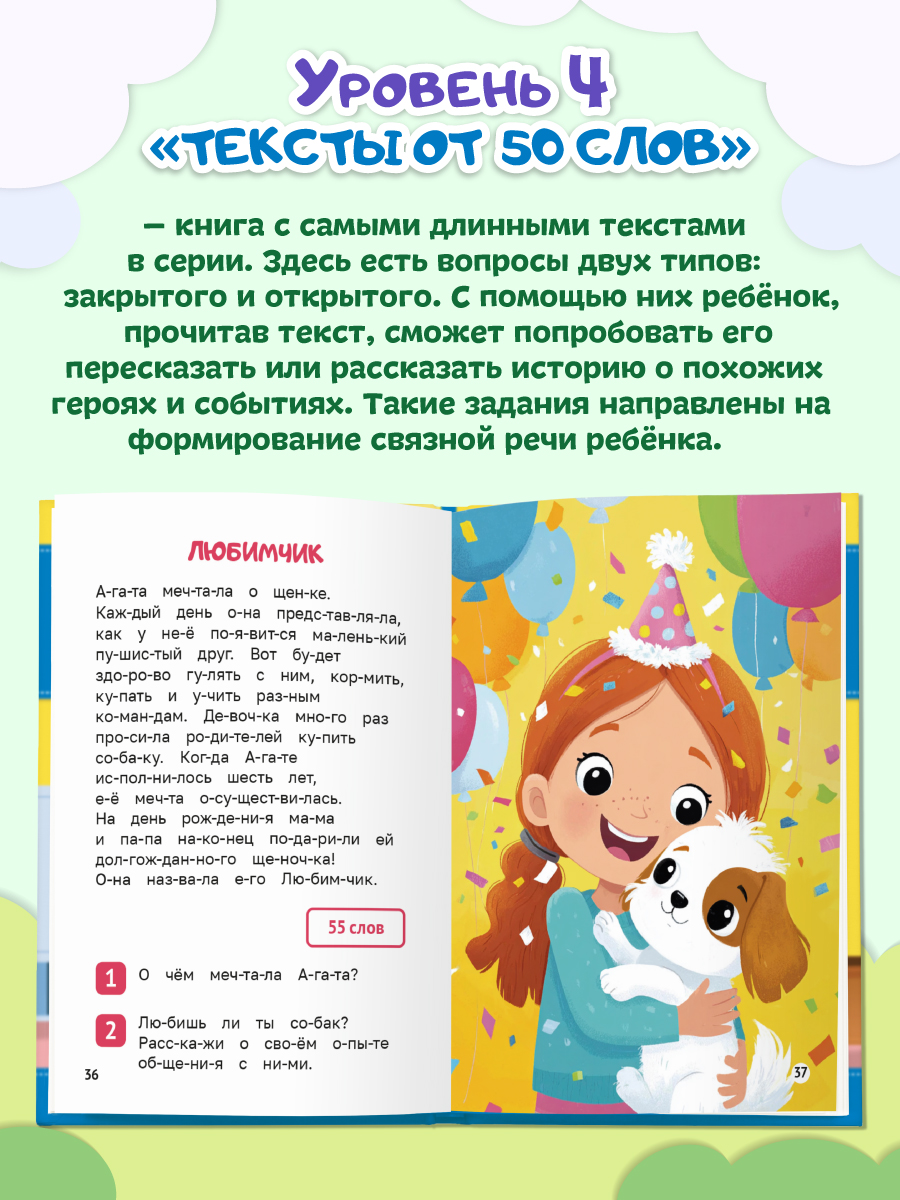 Книга Проф-Пресс читаем по слогам. Учимся читать. Тексты от 50 слов - фото 3