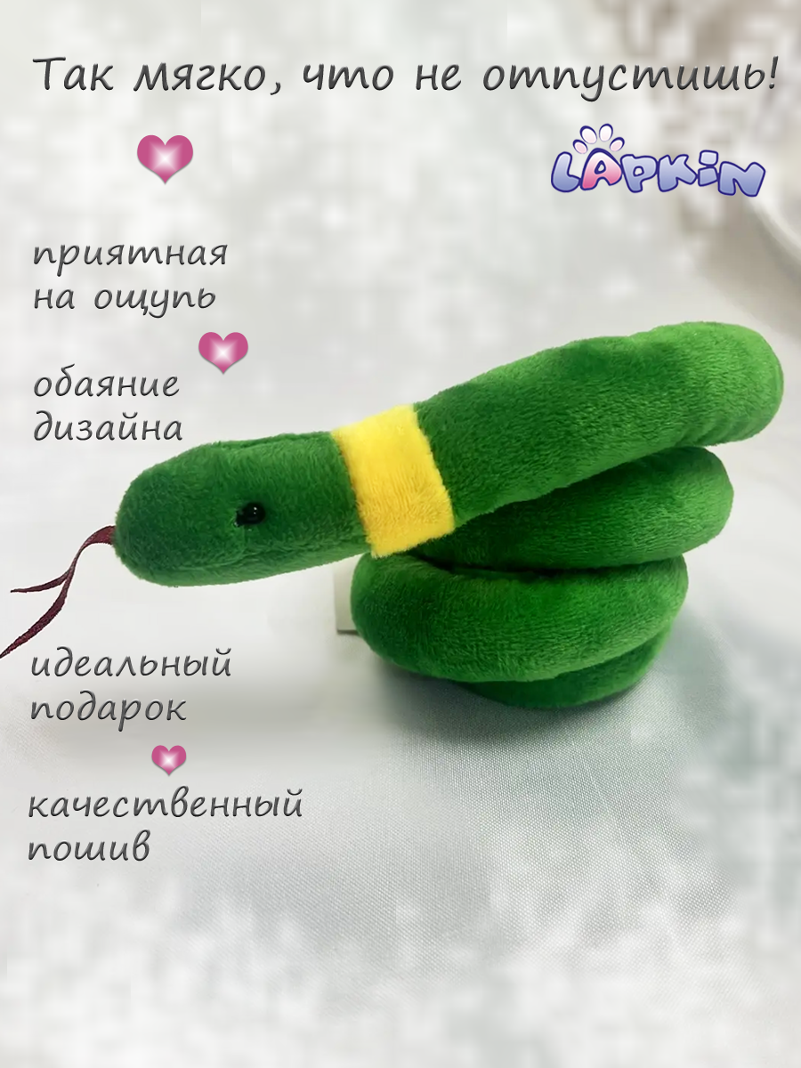 Мягкая игрушка Lapkin Уж - фото 3