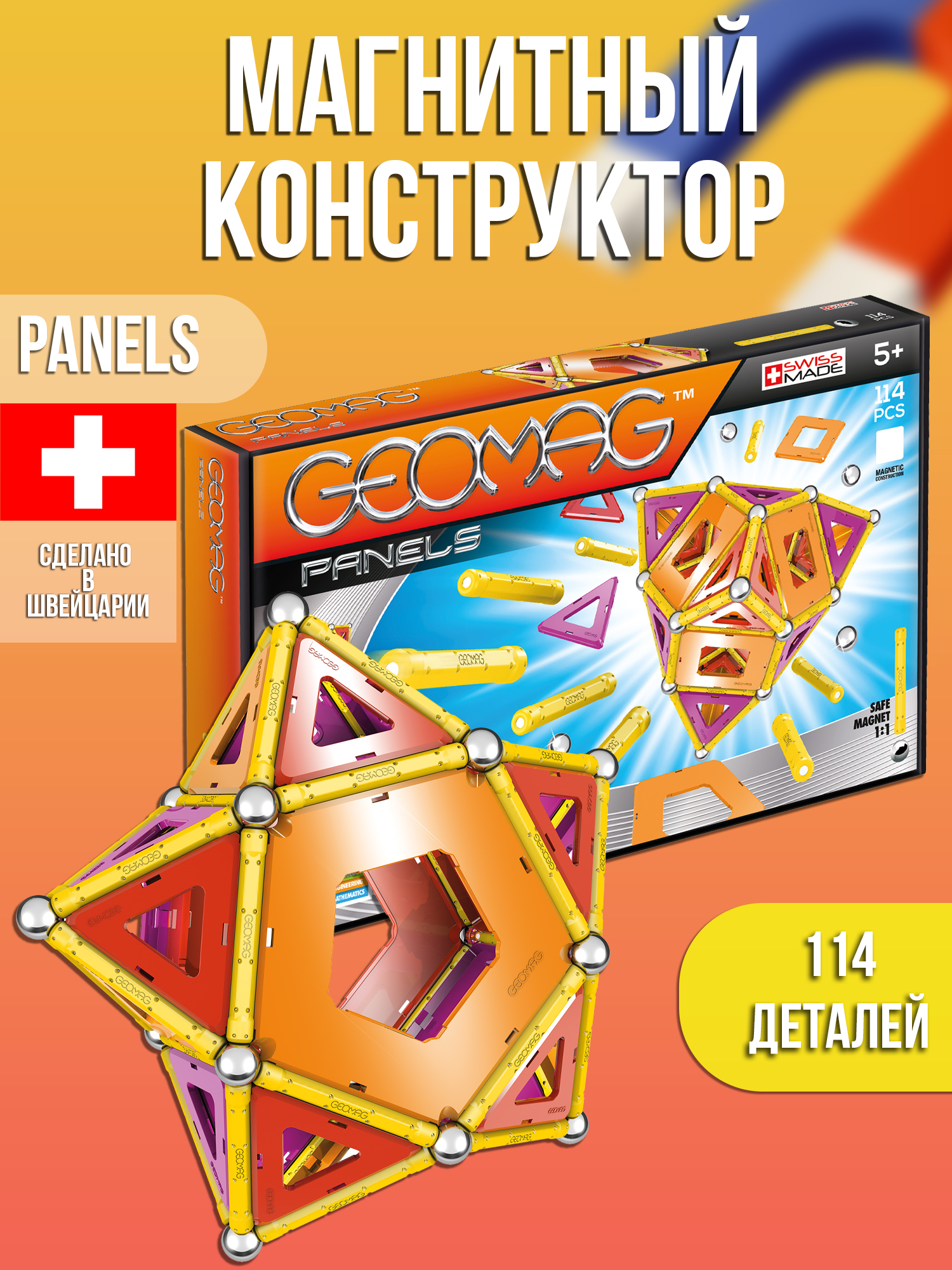 Конструктор Geomag Panels магнитный - фото 7
