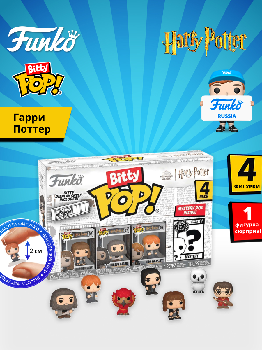 Игровой набор Funko Hermione+Hagrid+Ron+Mystery - фото 1