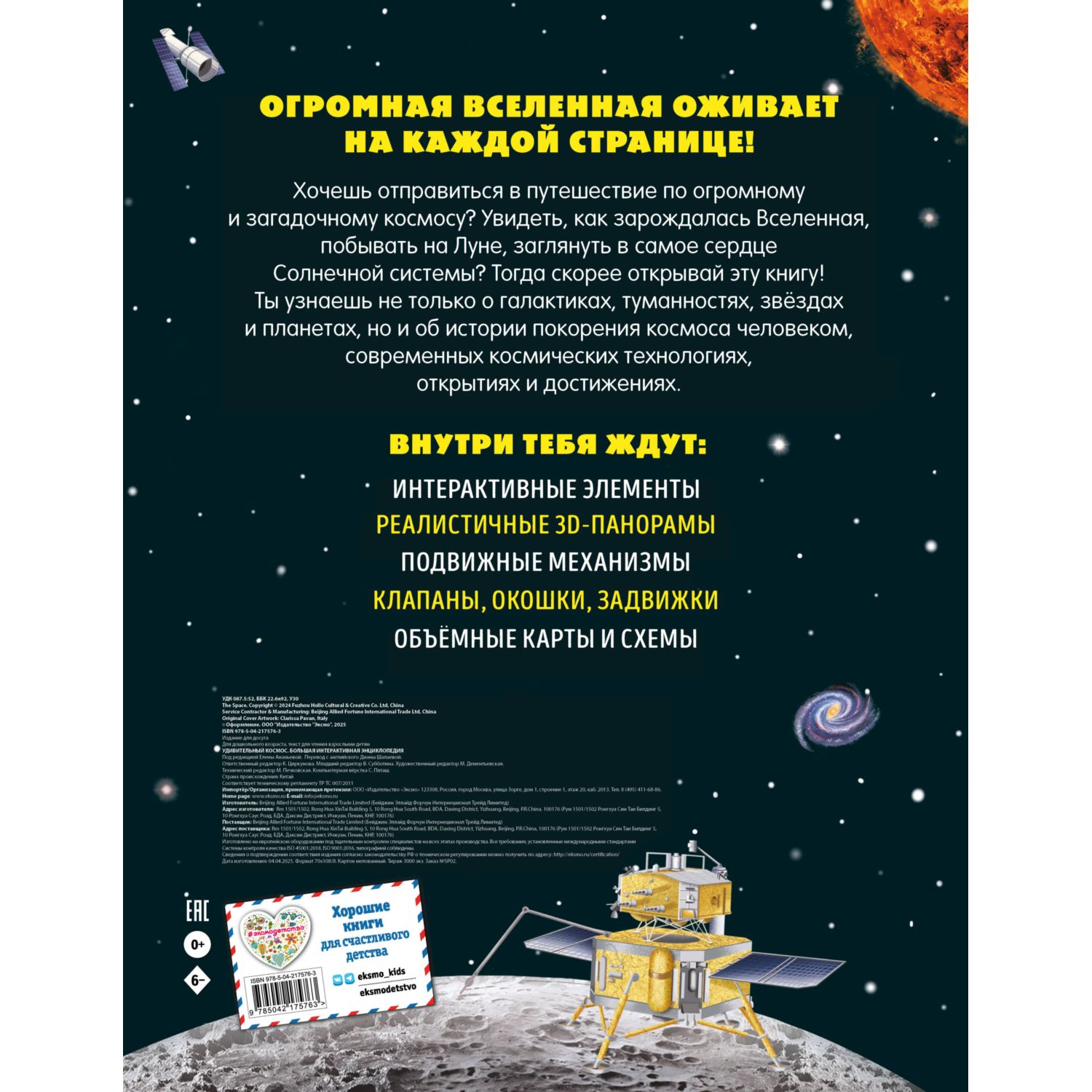 Книга Эксмо Удивительный космос Интерактивная - фото 6