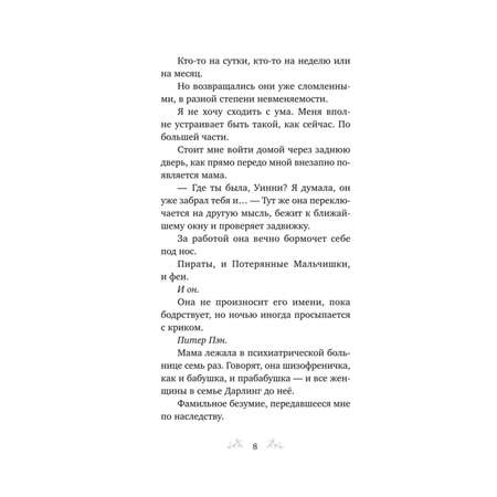 Книга Эксмо Король Неверленда Порочные Потерянные мальчишки 1