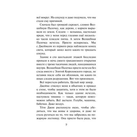 Книга Эксмо Город злодеев Испорченная магия