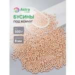 Набор для творчества Astra Craft бусины жемчуг 8 мм 500 г