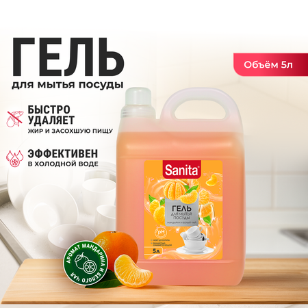Средство для мытья посуды Sanita Мандарин и белый чай 5000 мл