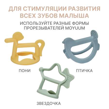 Прорезыватель MOYUUM Птичка