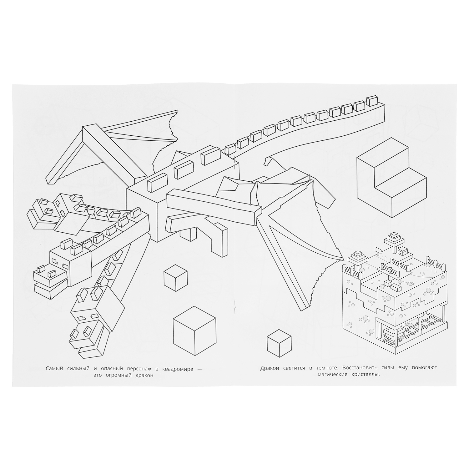 Раскраска УМка Удивительный квадромир По мотивам Майнкрафт - фото 3