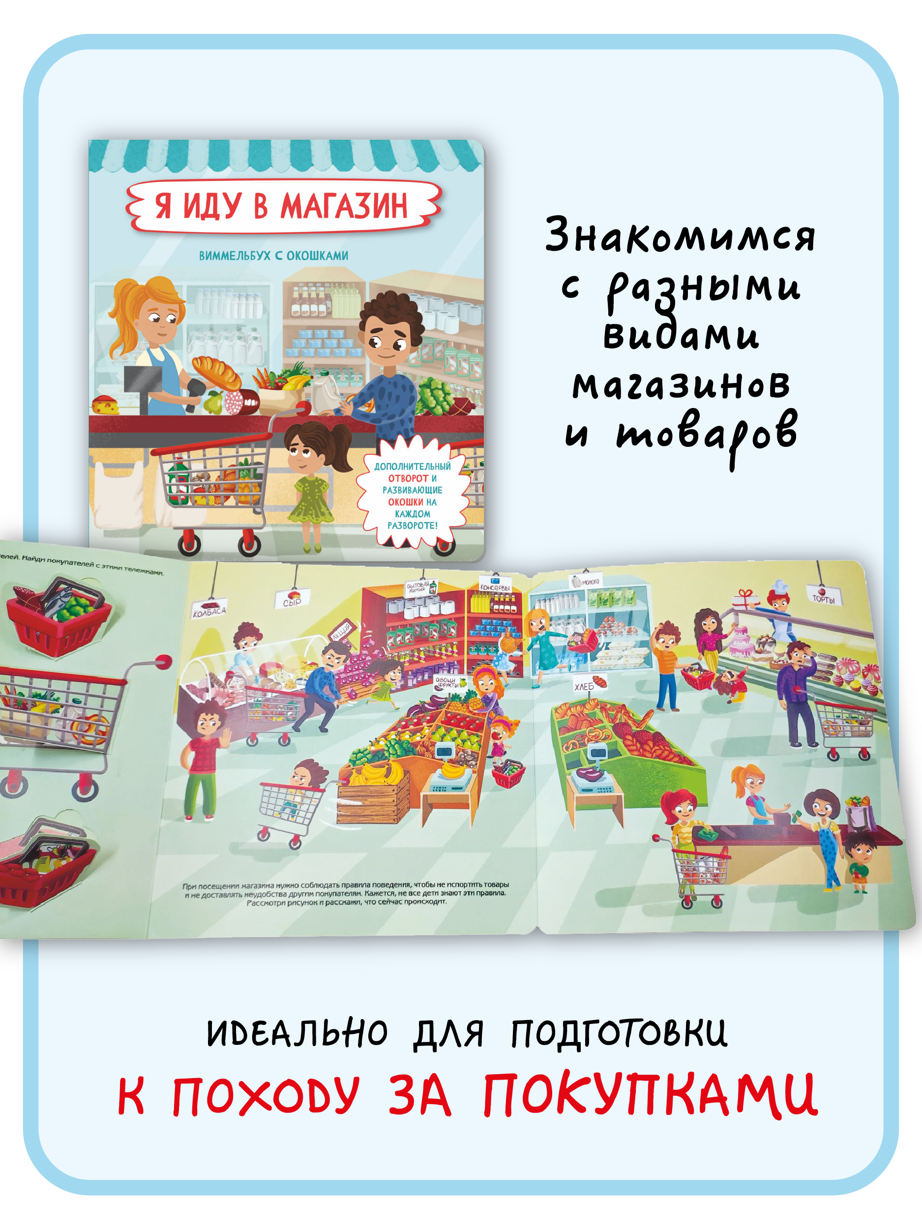 Набор книг BimBiMon окошками Я иду в магазин и Я иду в детский сад Виммельбух - фото 2