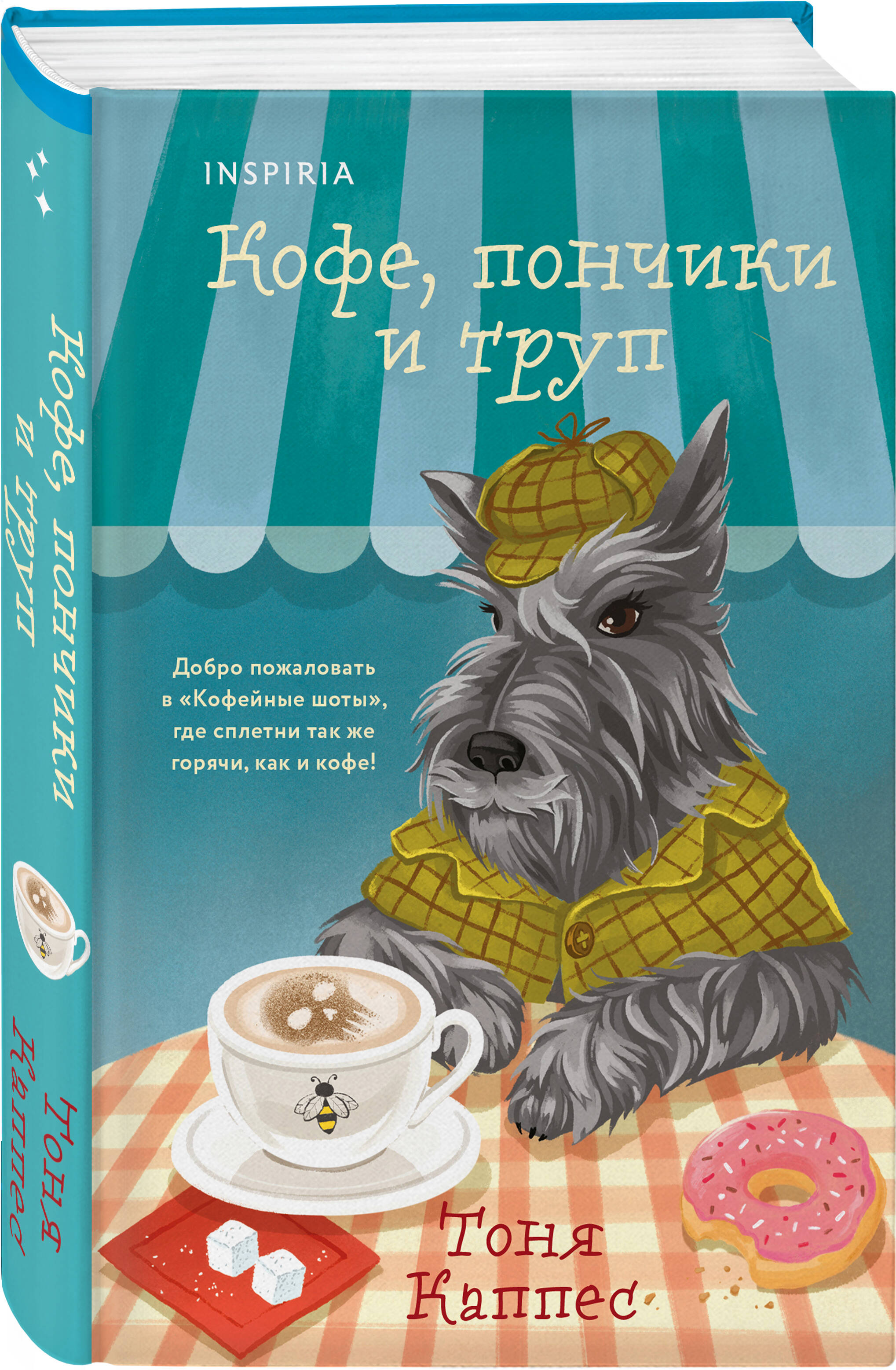 Книга Эксмо Кофе, пончики и труп (формат клатчбук) - фото 1