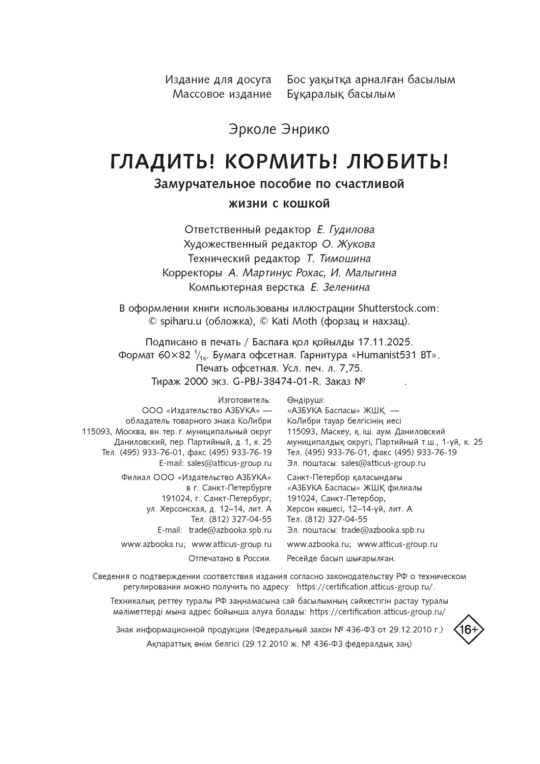 Книга КОЛИБРИ Эрколе Э Гладить Кормить Любить - фото 3