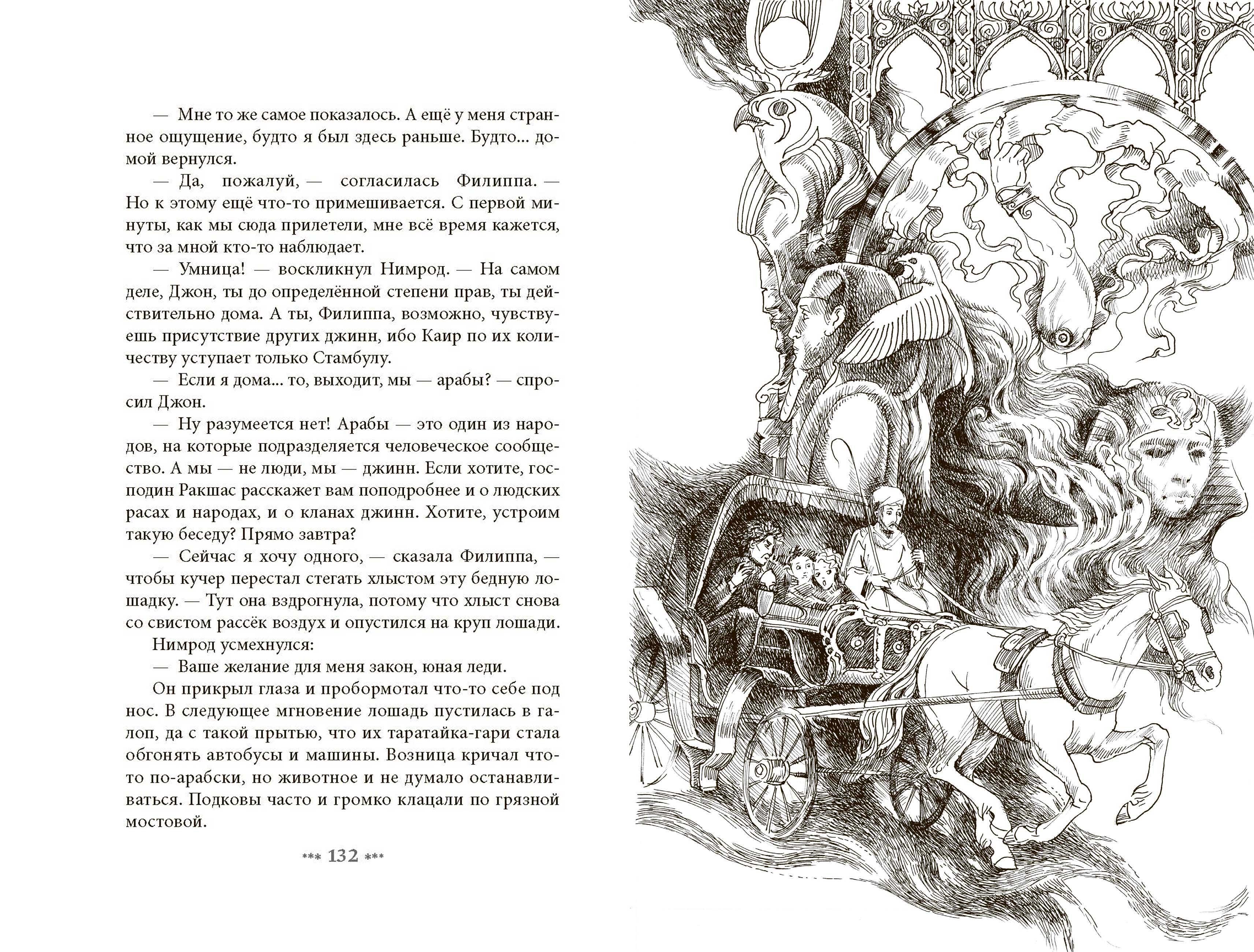 Книга Качели Джинн в плену Эхнатона - фото 10