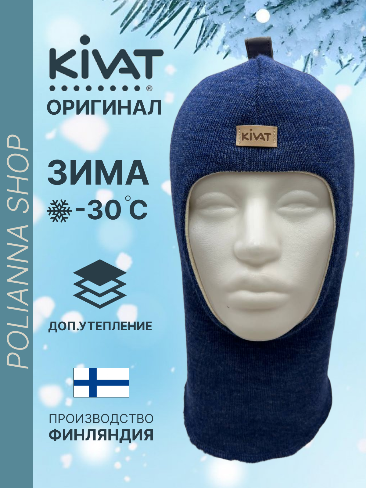 Шапка-шлем KIVAT мз-Н-495/67-джинса - фото 2