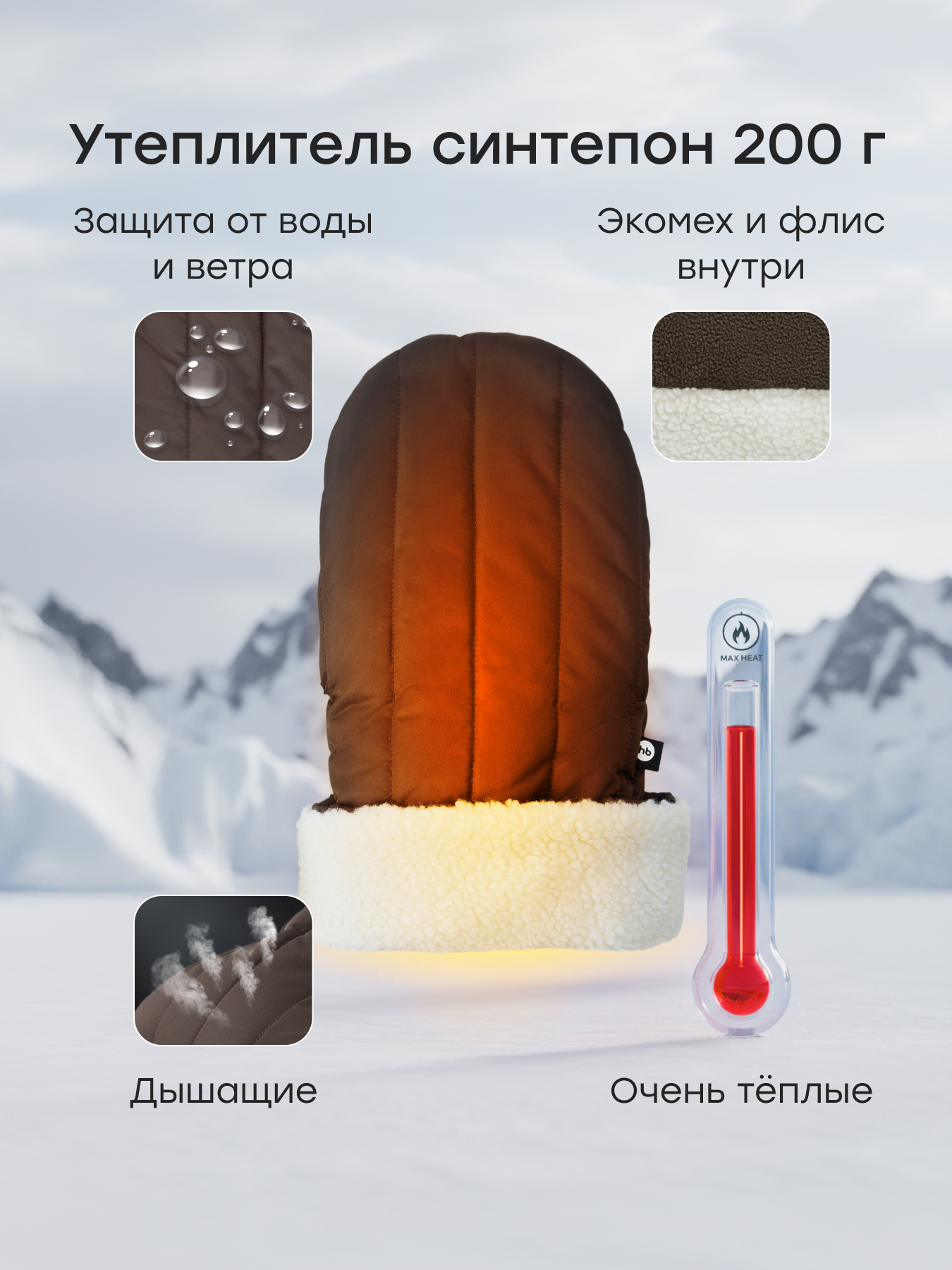 Муфта Happy Baby темно-коричневые 97014-0/dark-chocolate - фото 2