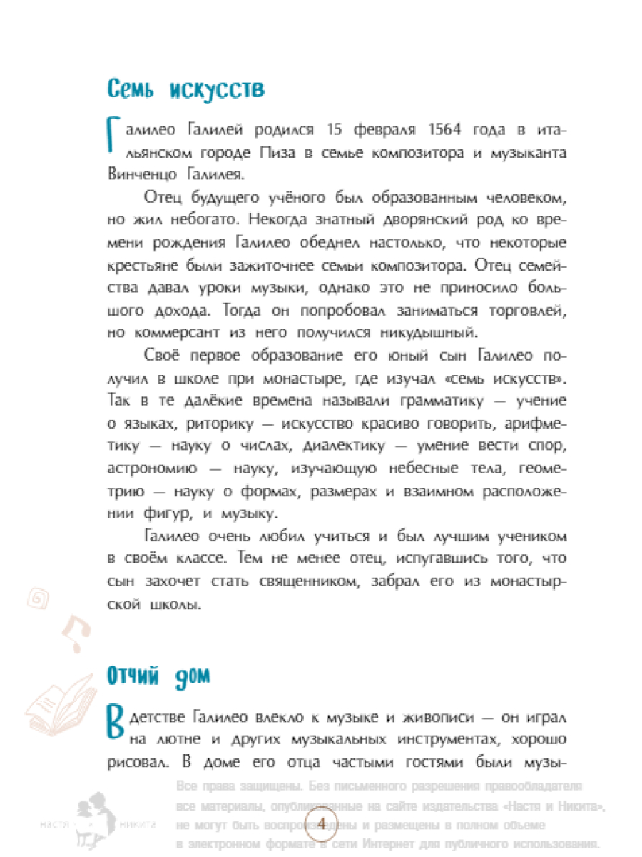 Книга для детей Настя и Никита развитие детей - фото 5