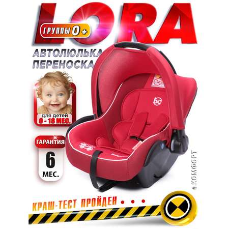 Автокресло BabyCare Lora Красный 0 (0 -13 кг) красный