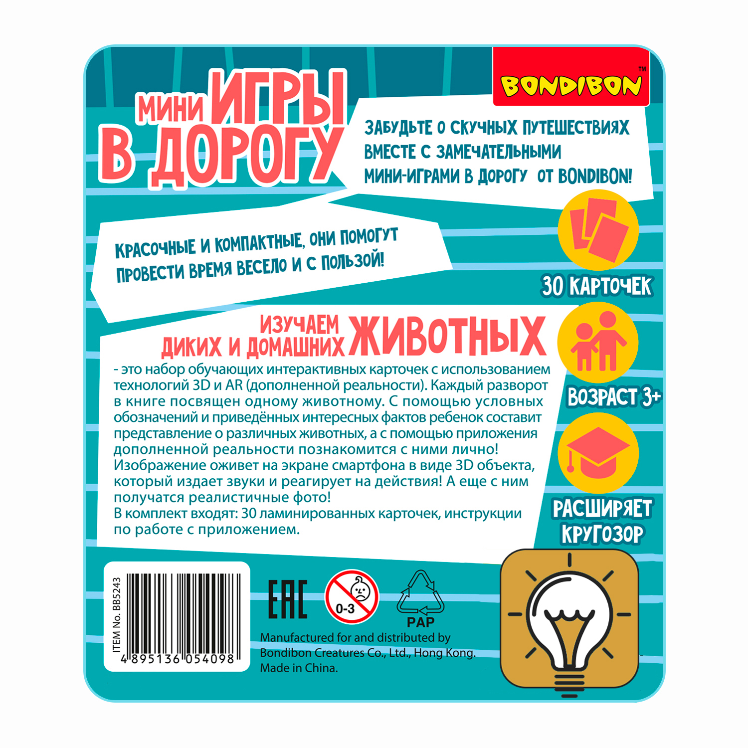 Настольная игра Bondibon в дорогу Изучаем животных AR - фото 12