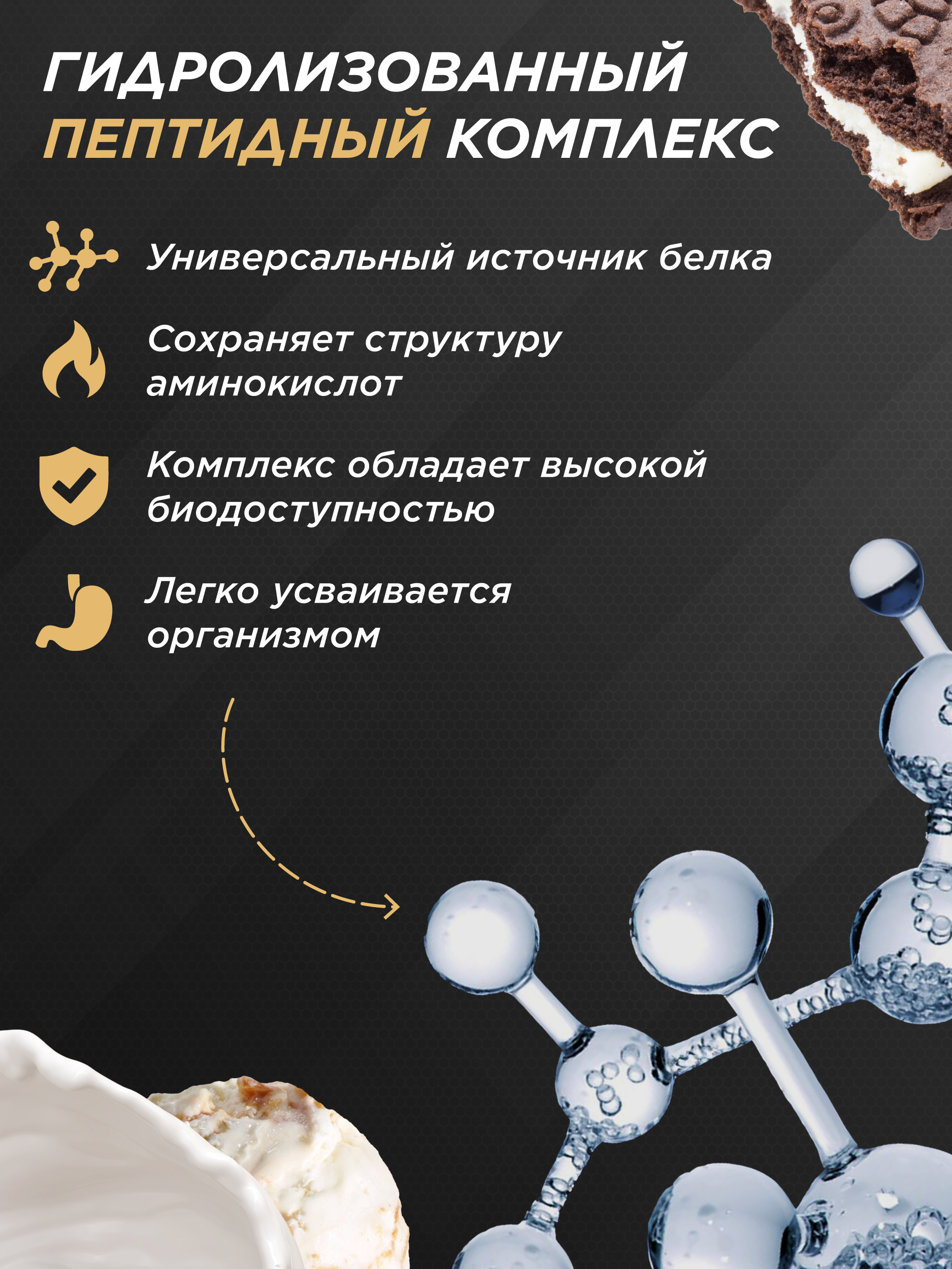 Протеин Whey Delisious Prime Kraft Печенье и крем - фото 4