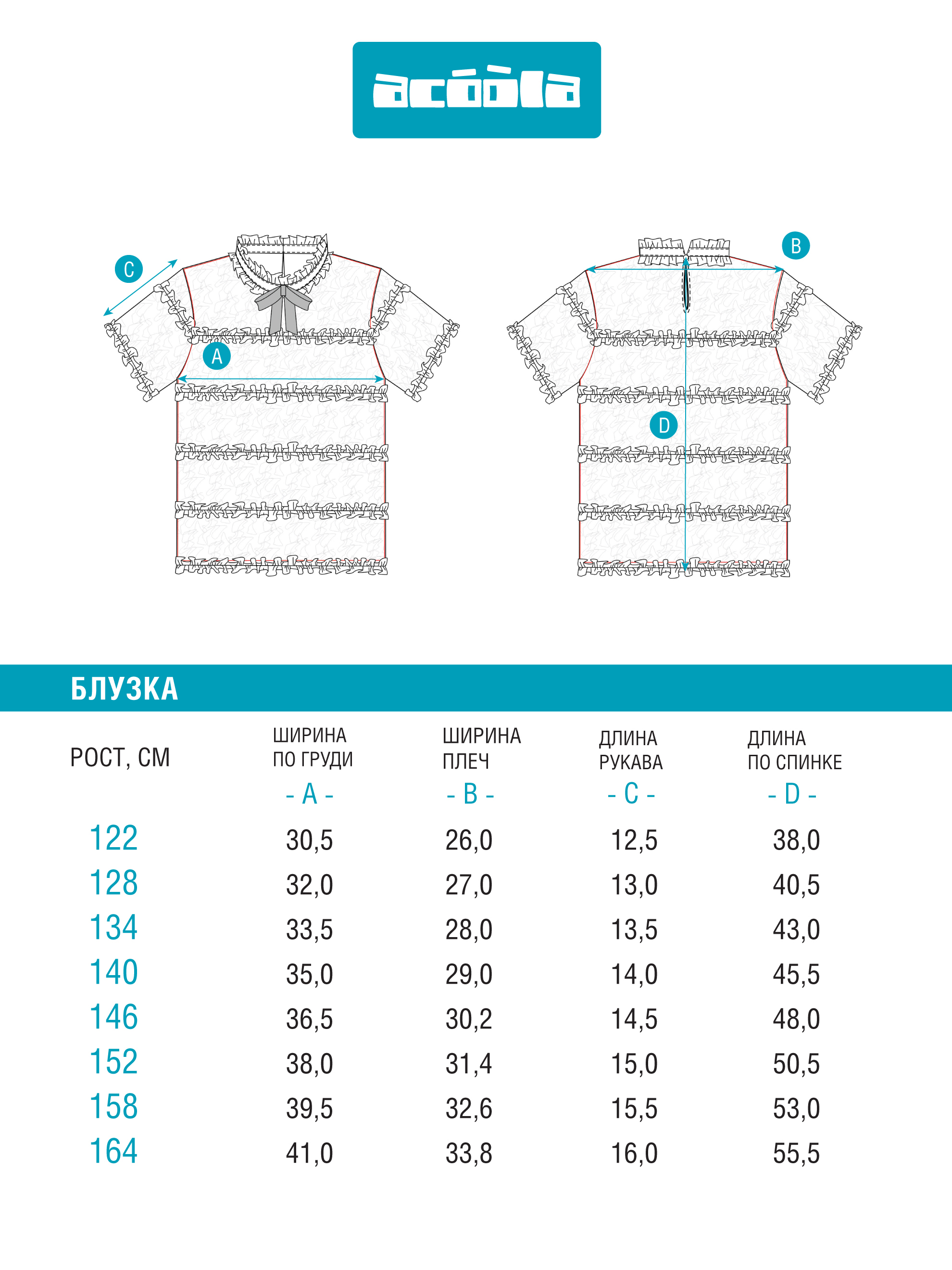 Блузка Acoola 20240270134_0093476 - фото 8