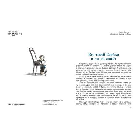 Книга ЭНАС-книга Серёжа