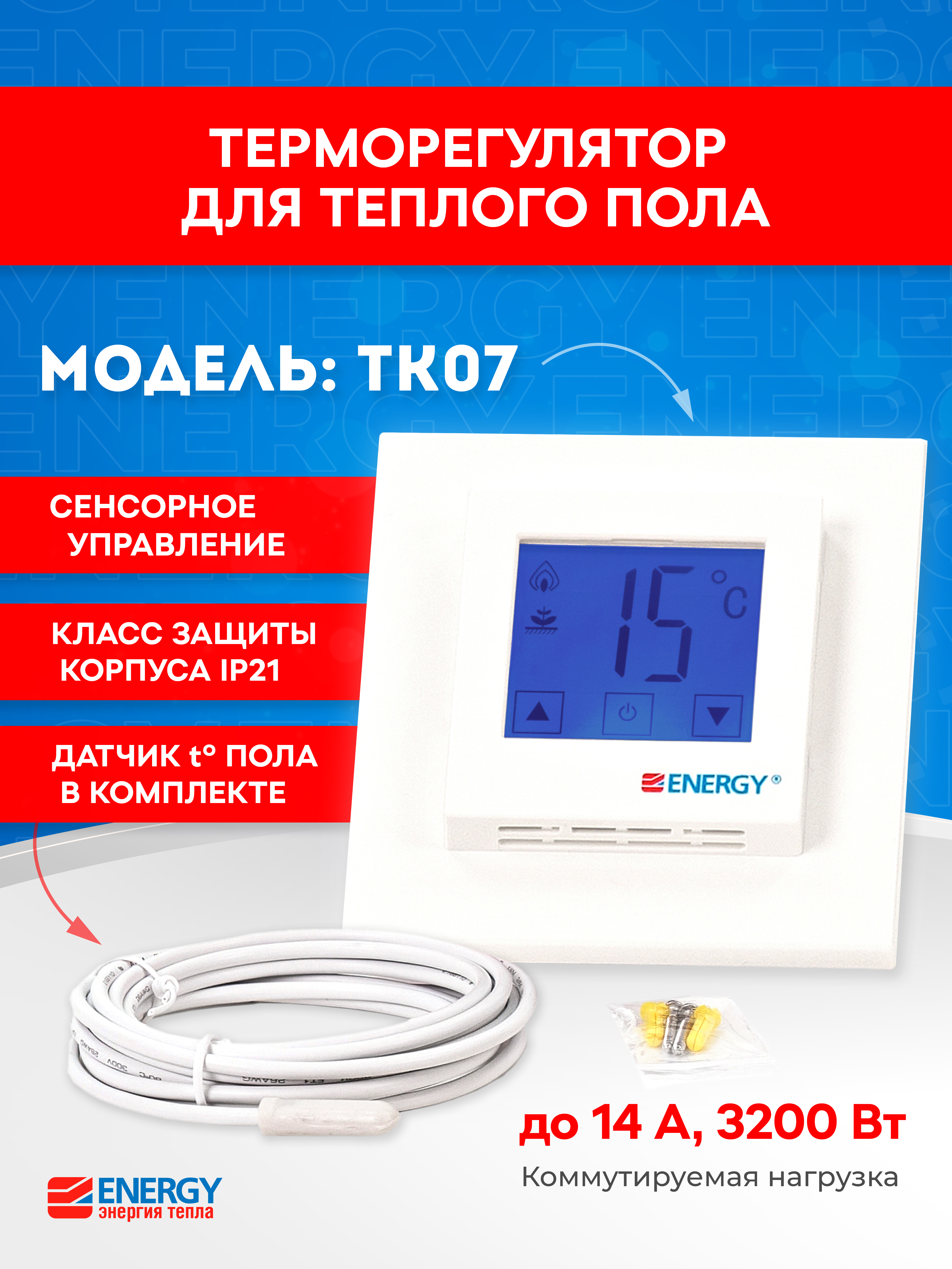 Терморегулятор Energy TK07 New - фото 1