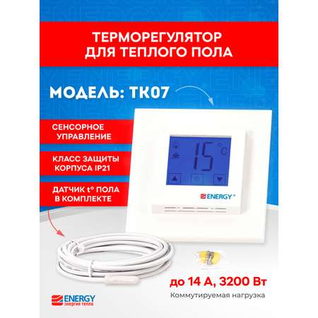 Терморегулятор Energy TK07 New