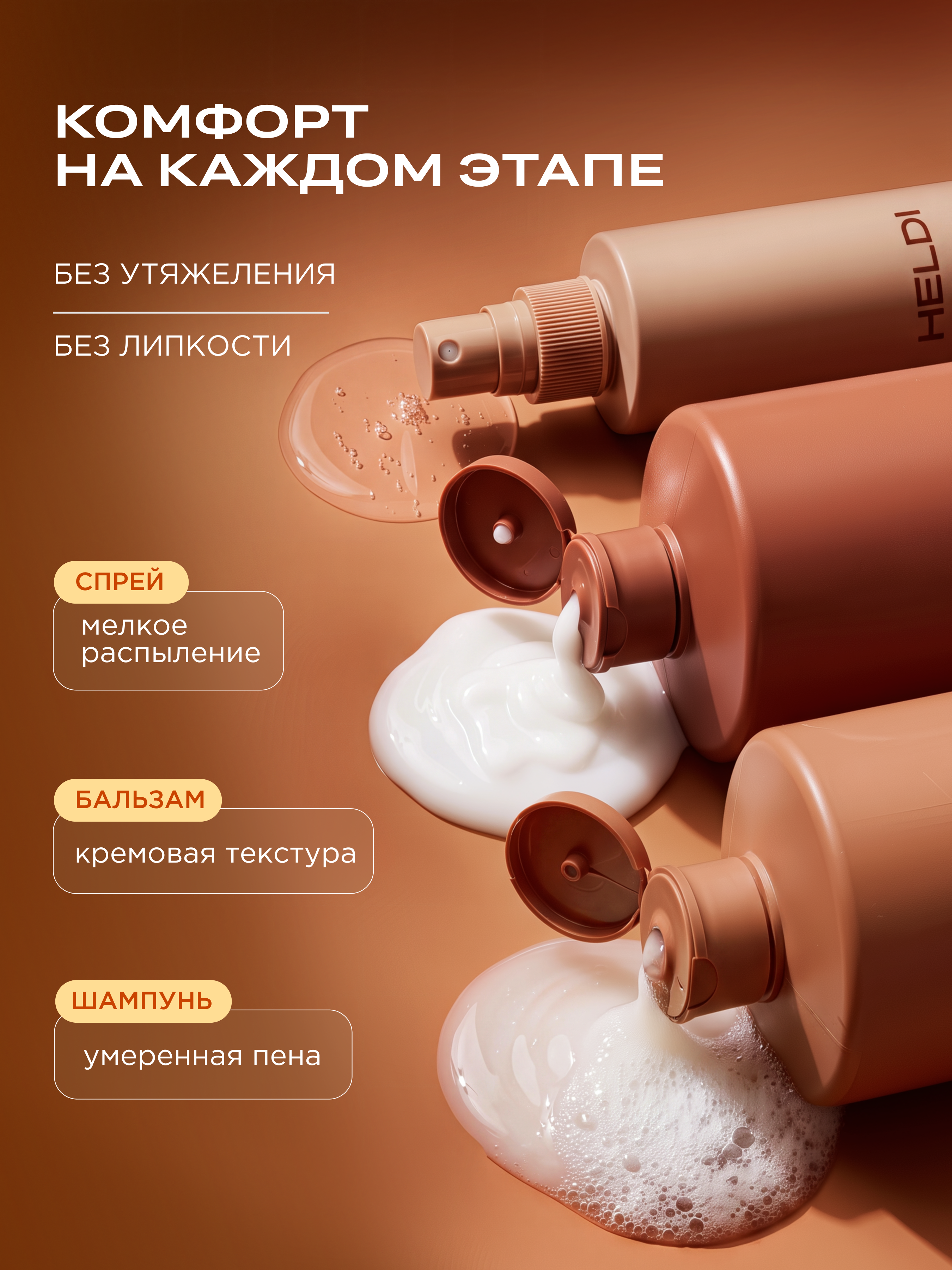 Набор HELDI для роста волос шампунь, бальзам, спрей - фото 9