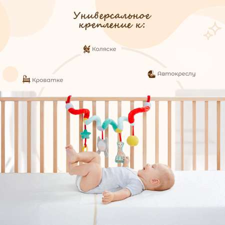 Игрушка Sophie la girafe подвеска Спираль