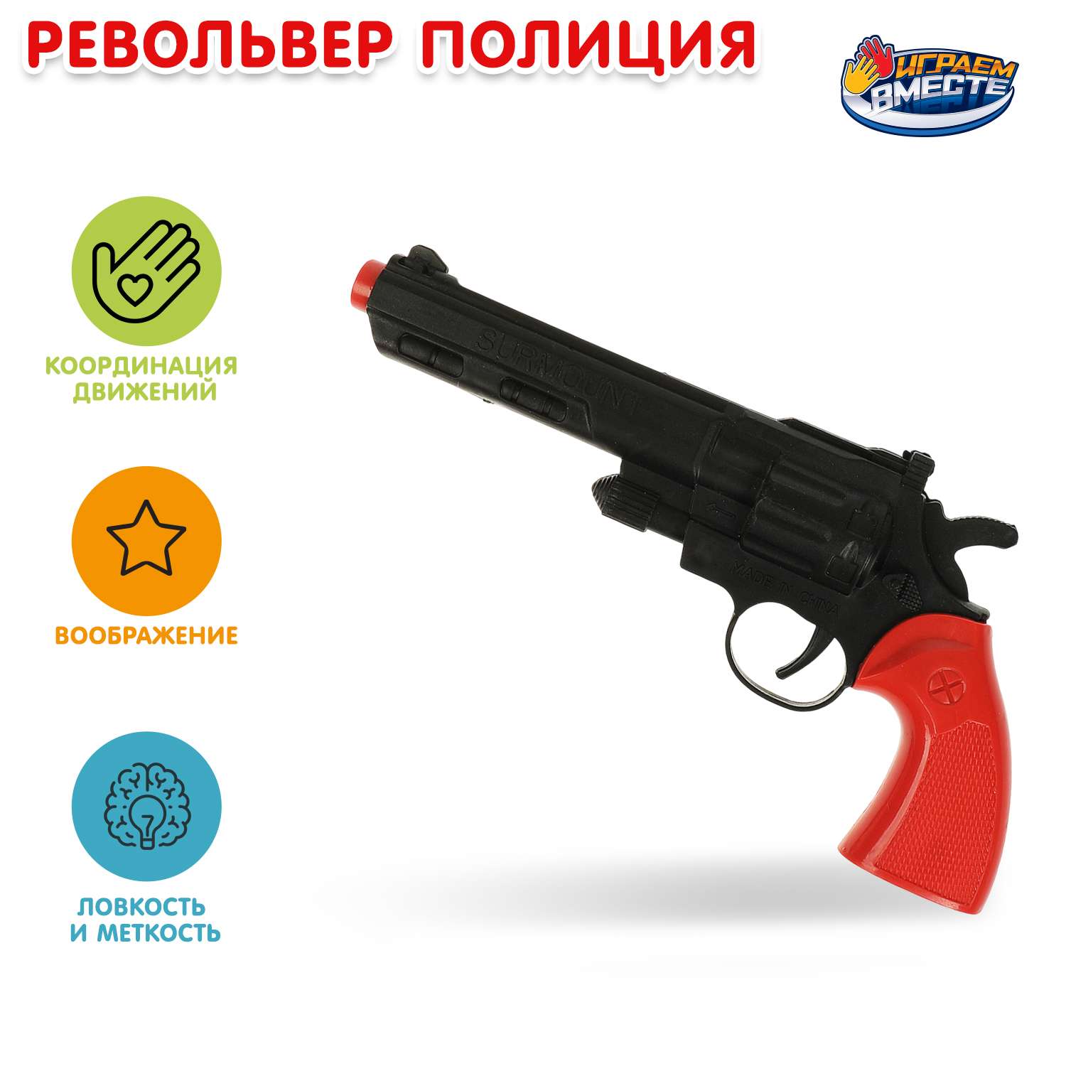 Пистолет Играем вместе - фото 1