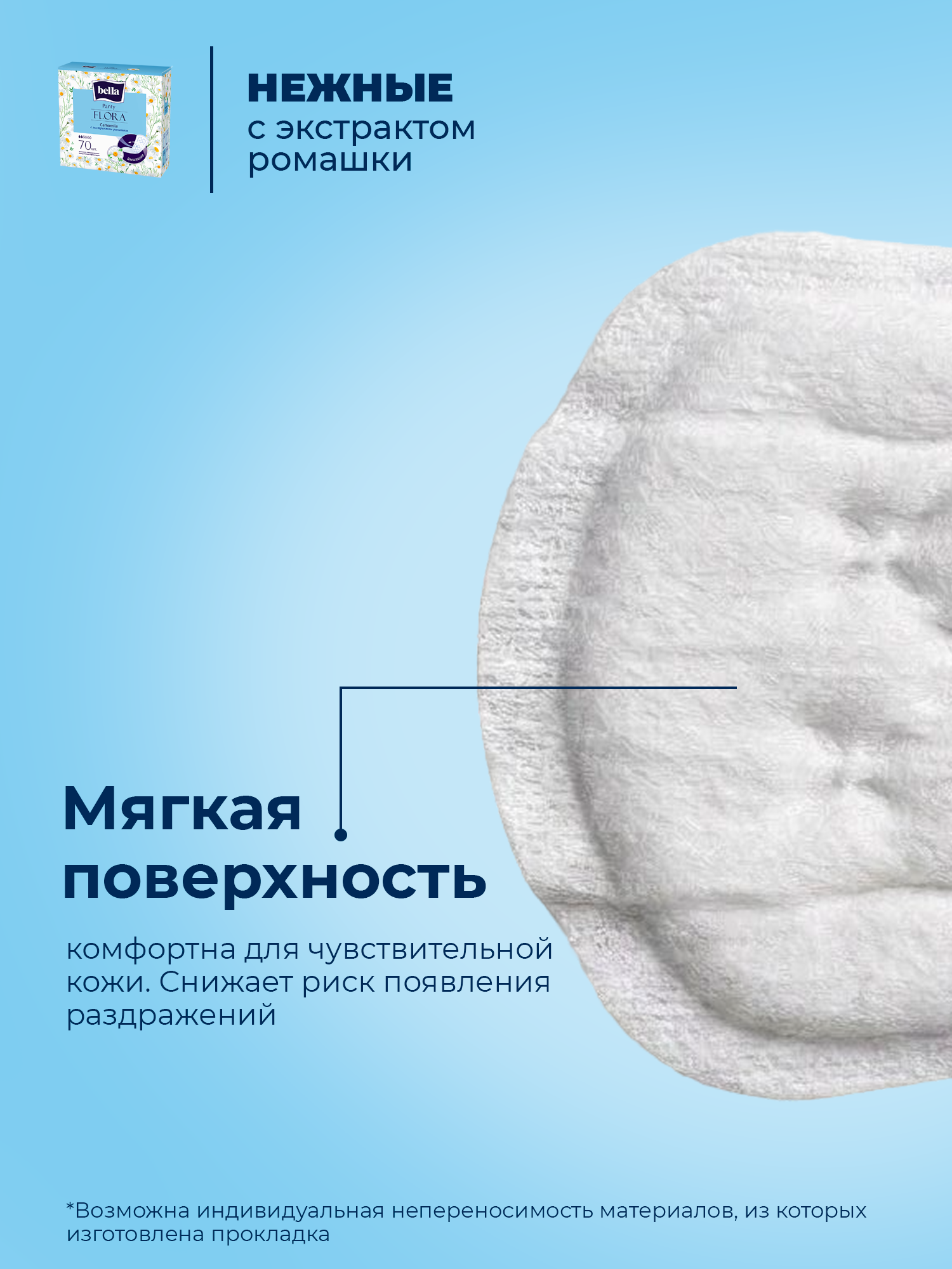 Прокладки ежедневные BELLA Panty FLORA Camomile с экстрактом ромашки 70 шт. х 3 уп. - фото 4