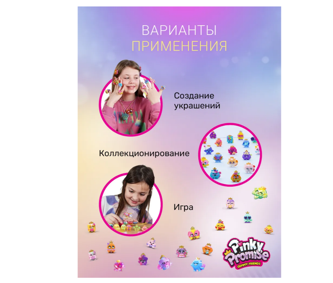 Игровой набор Pinky Promise - фото 7
