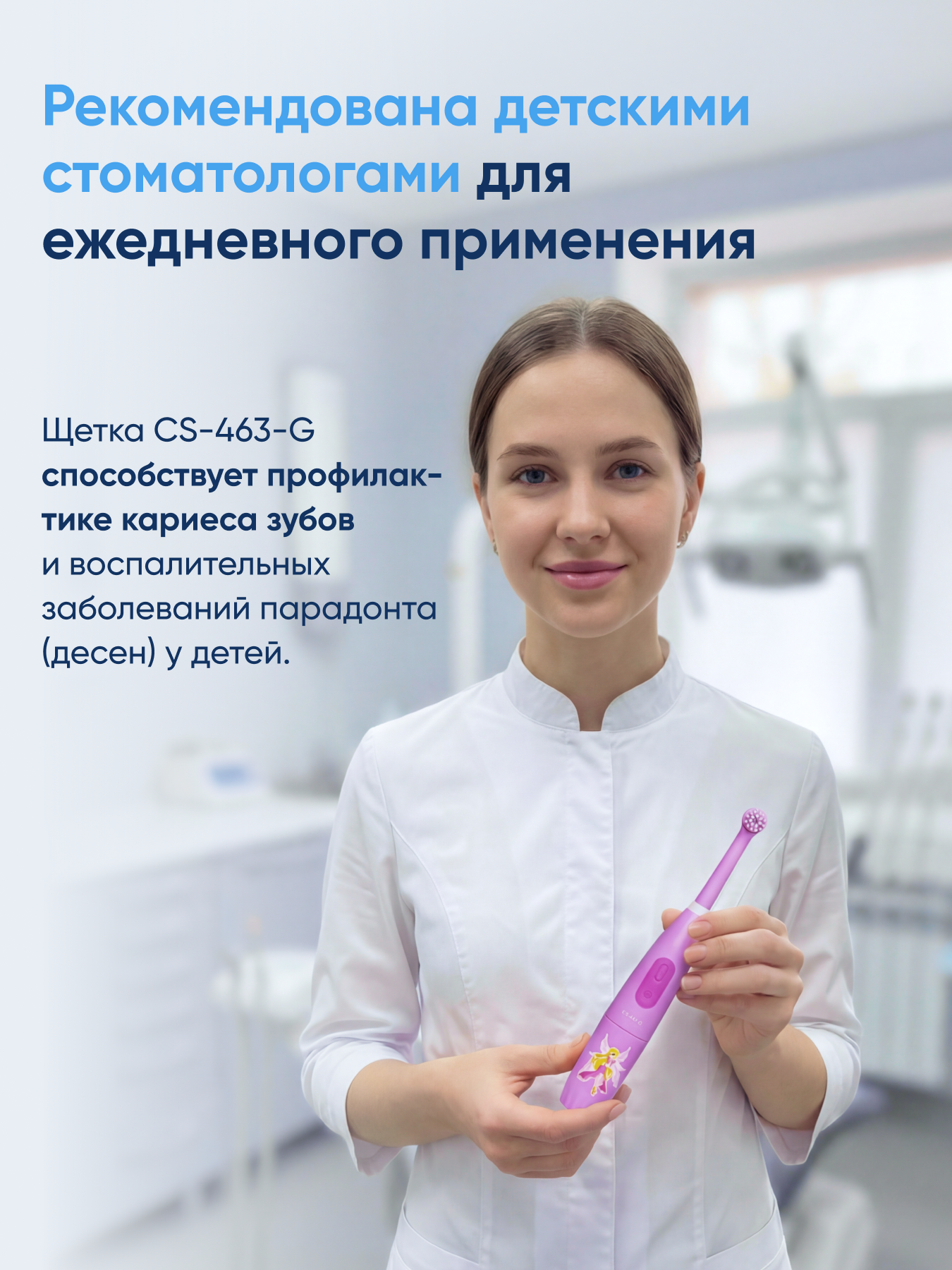 Зубная щетка электрическая CS MEDICA - фото 9