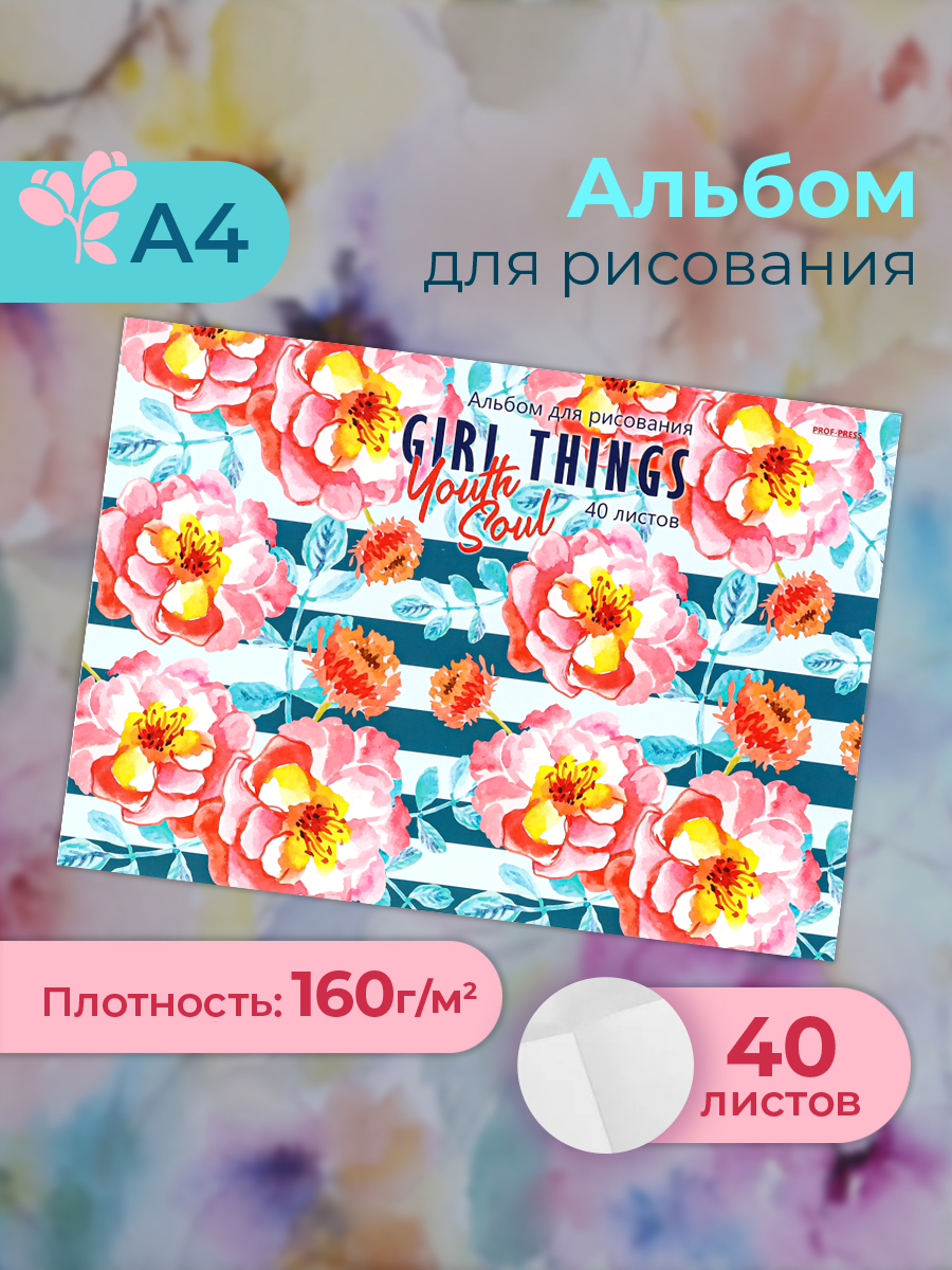Альбом Prof-Press А4 40 лист. - фото 1
