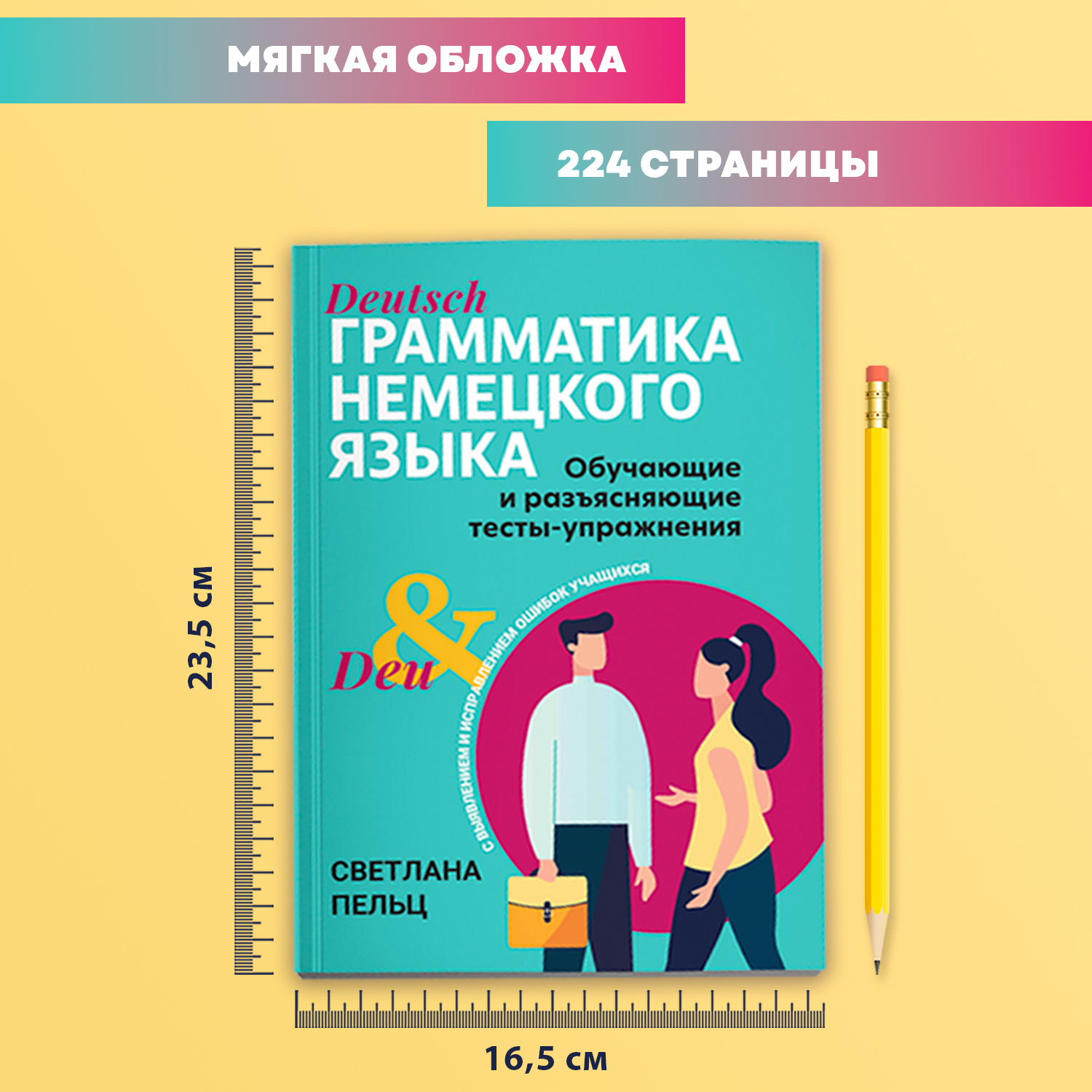 Грамматика немецкого языка тесты Феникс Книга - фото 7